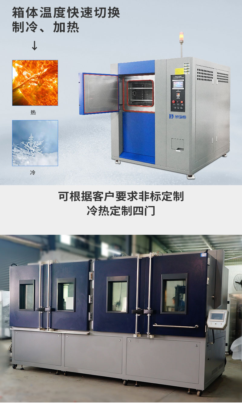 HD-E703-冷熱沖擊試驗箱_03.jpg