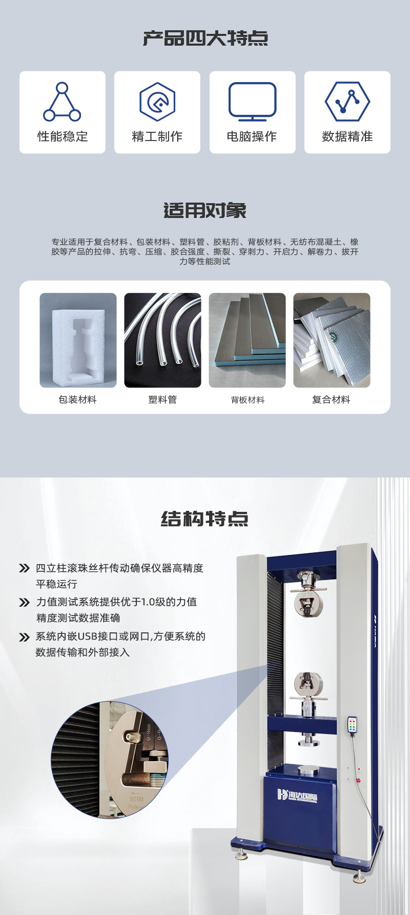 HD-B618-S-20T-雙柱拉力試驗(yàn)儀-詳情頁_02.jpg