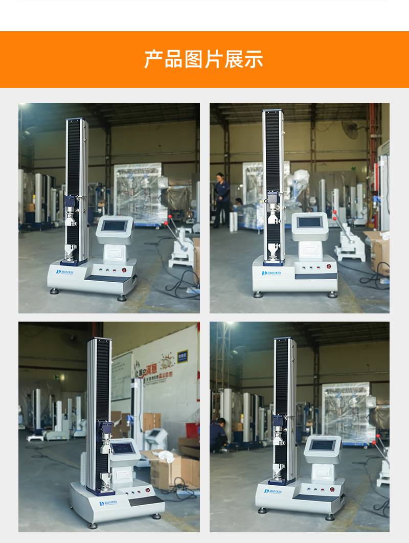 HD-B609B-S-電腦伺服拉力材料試驗(yàn)儀_04.jpg