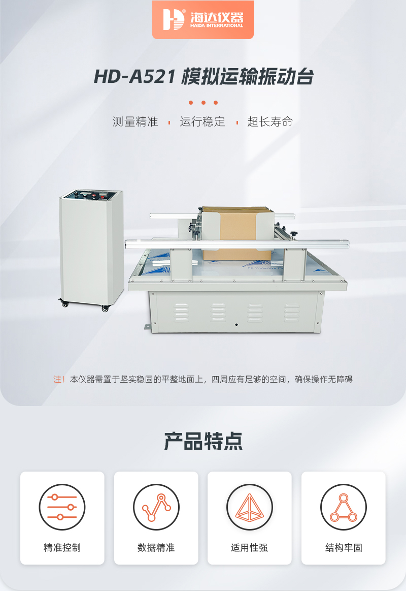 HD-A521-模擬運(yùn)輸振動(dòng)臺(tái)_01.jpg