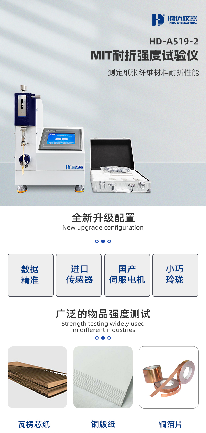 2. HD-A519MIT耐折試驗(yàn)機(jī)詳情頁_01.jpg