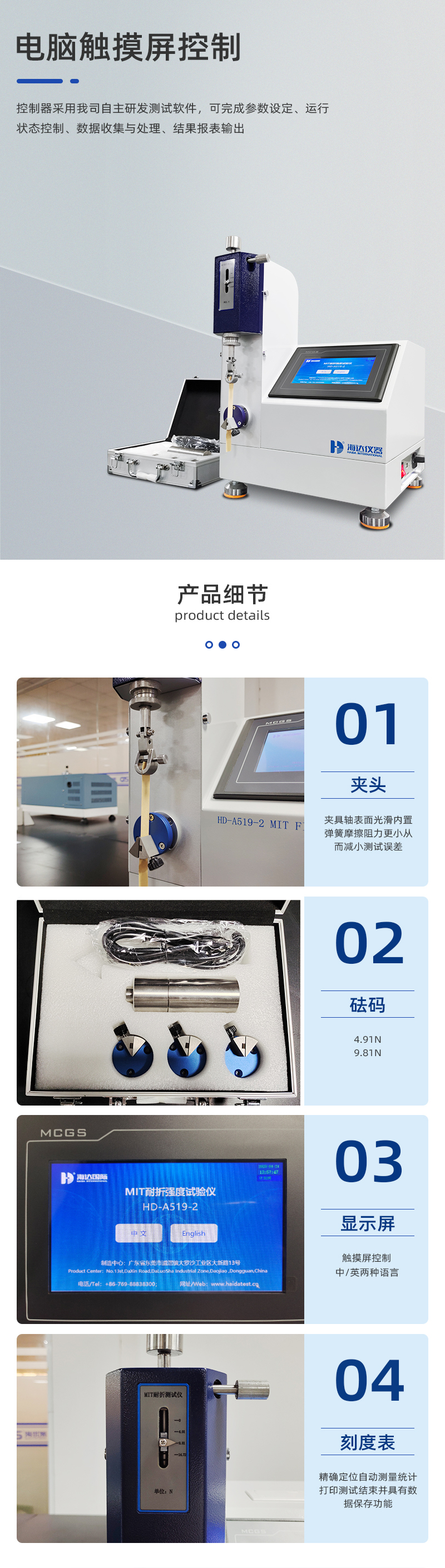 2. HD-A519MIT耐折試驗(yàn)機(jī)詳情頁_02.jpg