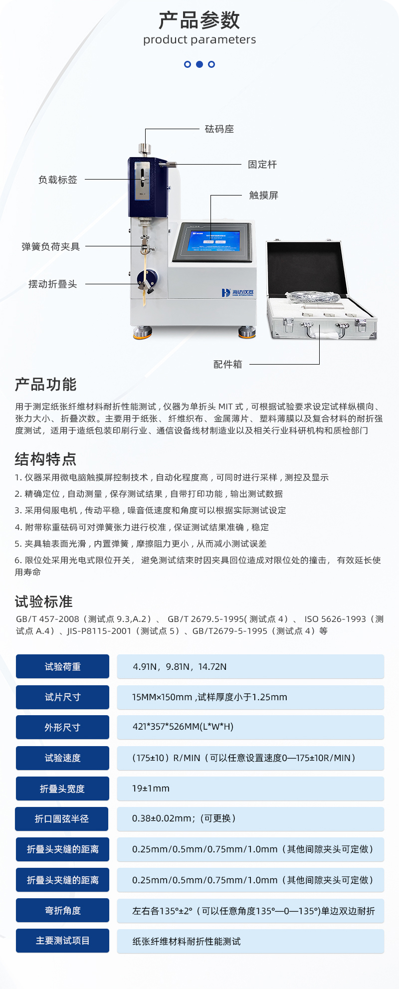 2. HD-A519MIT耐折試驗(yàn)機(jī)詳情頁_03.jpg