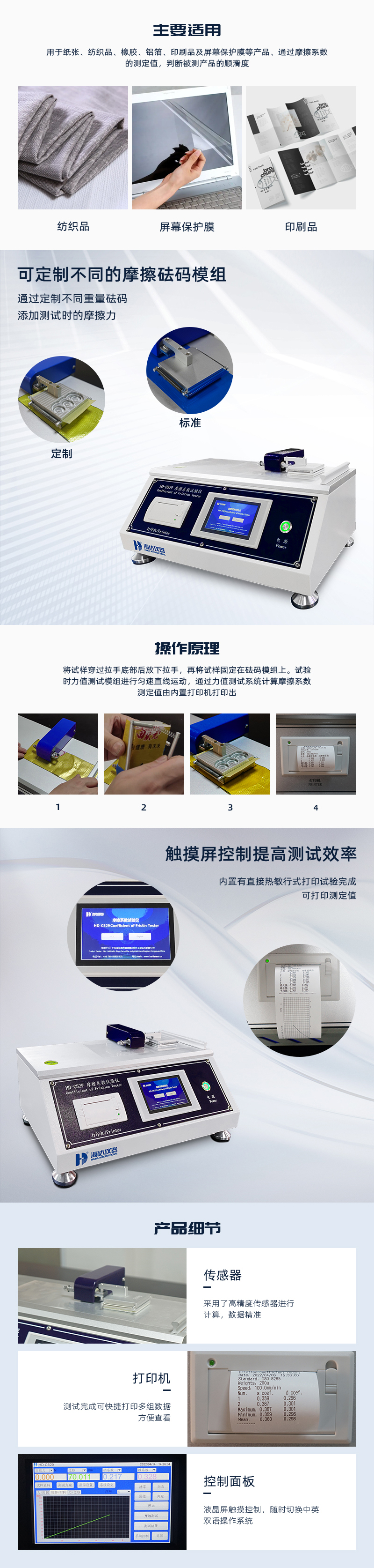 2. HD-C529-摩擦系數(shù)試驗儀詳情頁_02.jpg