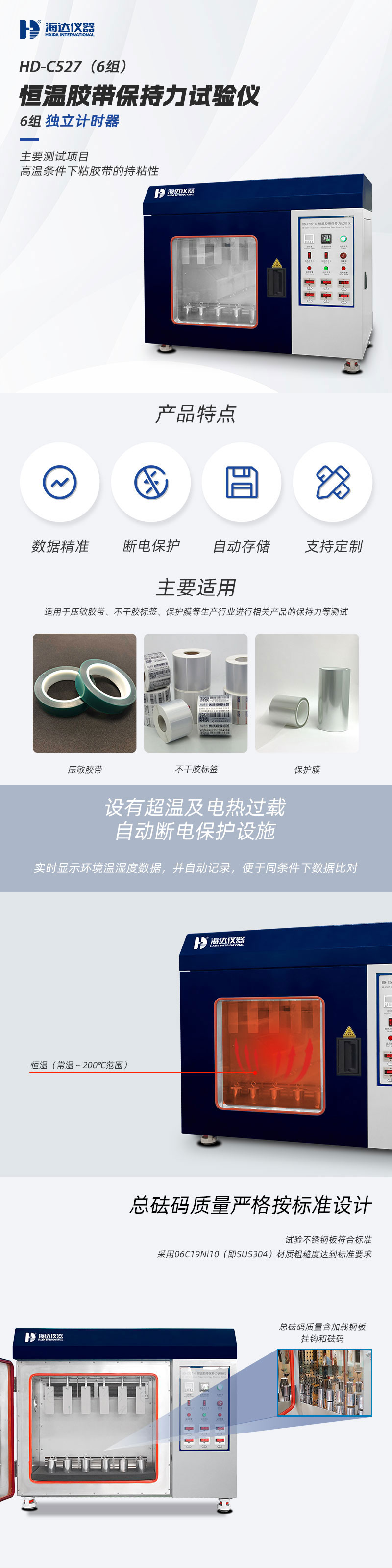 2. HD-C527-6-恒溫膠帶保持力試驗儀(6組)_01.jpg