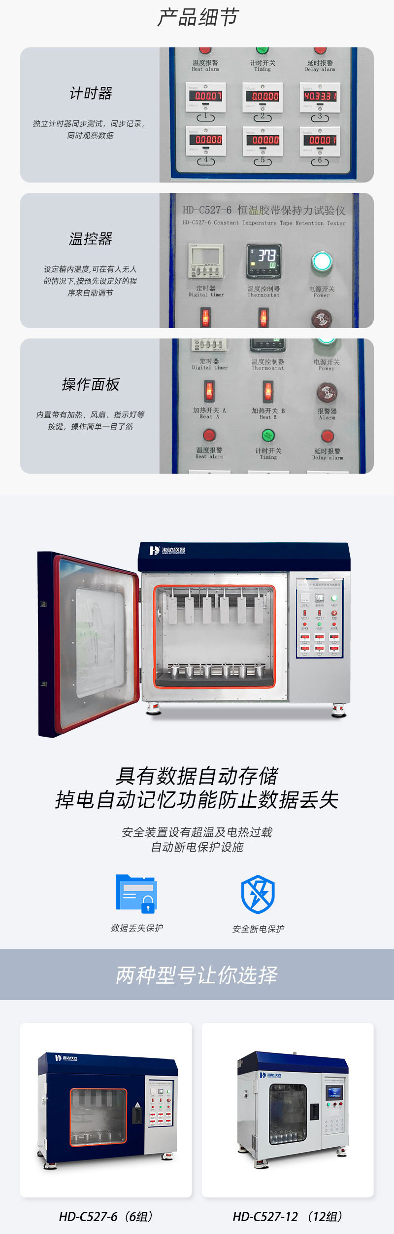 2. HD-C527-6-恒溫膠帶保持力試驗儀(6組)_02.jpg