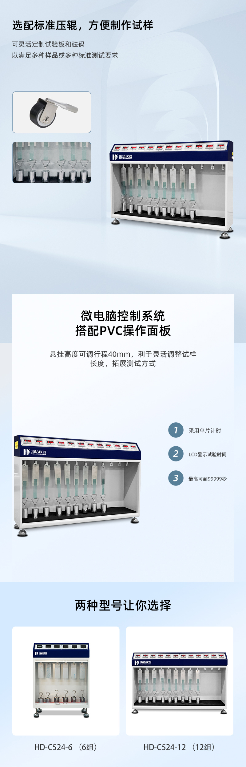 2. HD-C524-12 常溫膠帶保持力試驗(yàn)儀(12組)_02.jpg