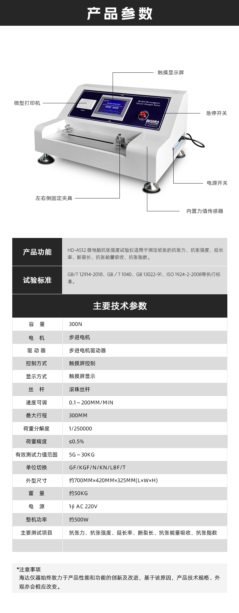 2. HD-A512-微電腦抗張強(qiáng)度試驗(yàn)儀詳情頁(yè)_02.jpg