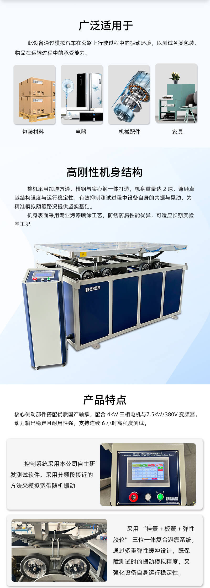 02.HD-A521-5 模擬三四級公路顛簸試驗臺_02.jpg