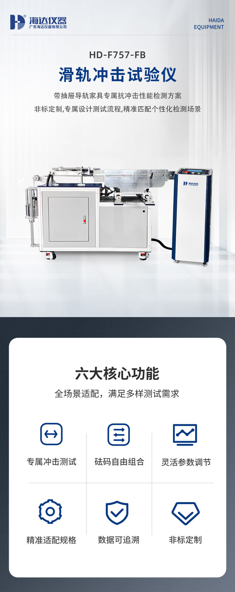 2.HD-F757-FB 滑軌沖擊試驗(yàn)儀_01.jpg