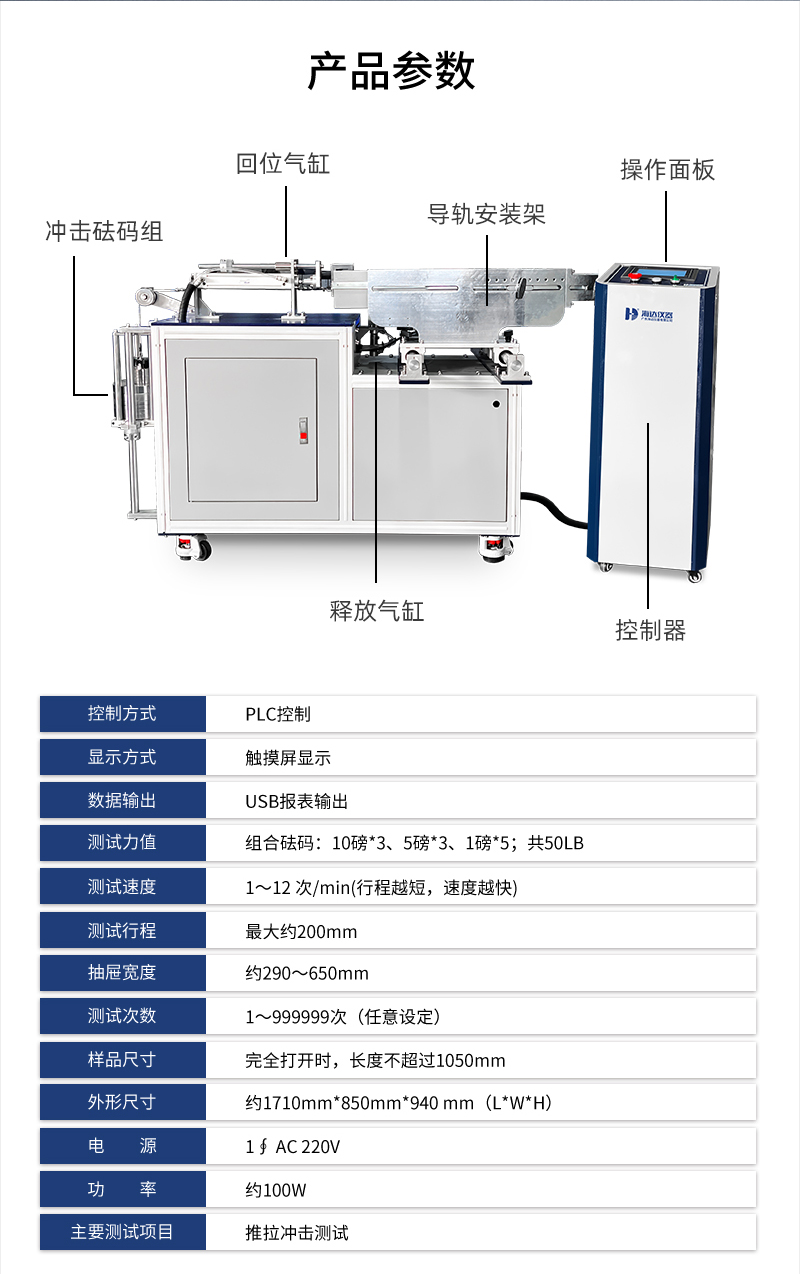 2.HD-F757-FB 滑軌沖擊試驗(yàn)儀_03.jpg